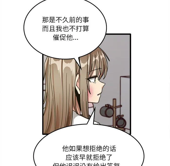 实习老师住我家 第47话 第89页