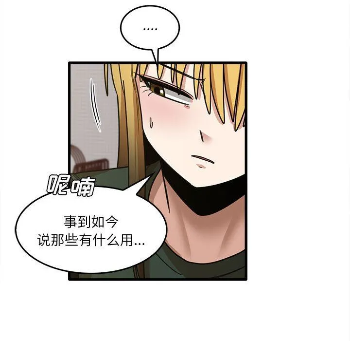 实习老师住我家 第47话 第97页