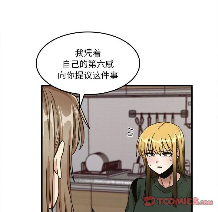 实习老师住我家 第47话 第98页