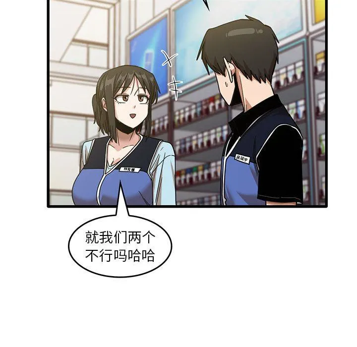 实习老师住我家 第38话 第77页