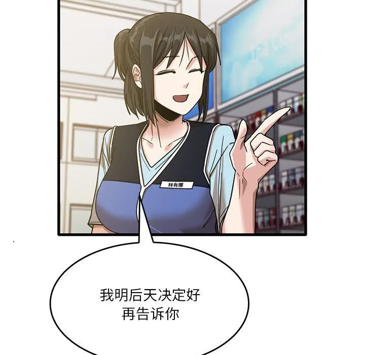 实习老师住我家 第38话 第80页