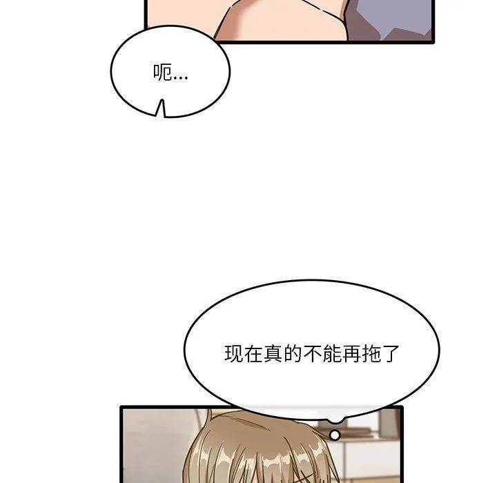 实习老师住我家 第38话 第15页
