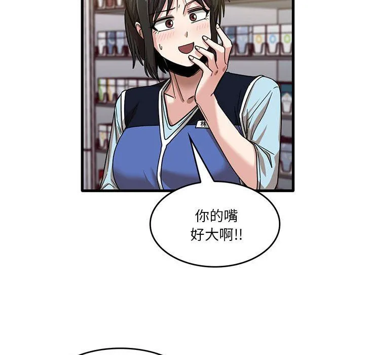 实习老师住我家 第38话 第71页
