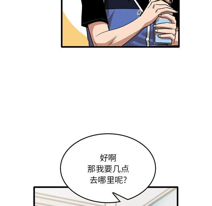 实习老师住我家 第38话 第79页