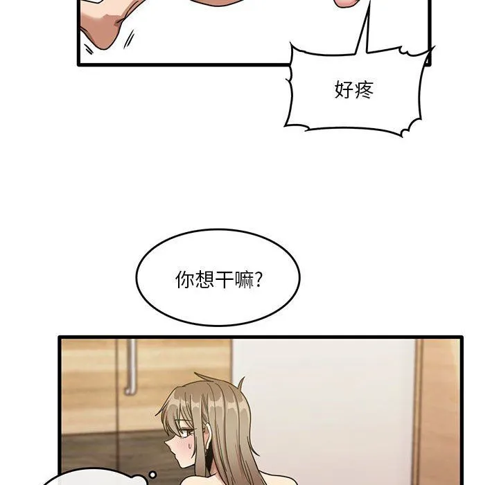 实习老师住我家 第38话 第29页