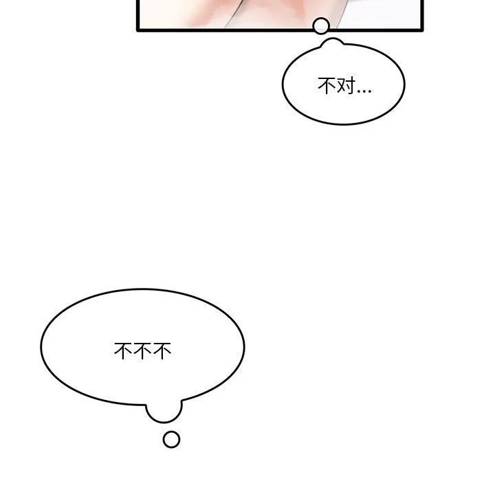 实习老师住我家 第38话 第100页
