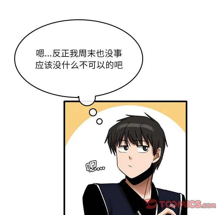 实习老师住我家 第38话 第78页