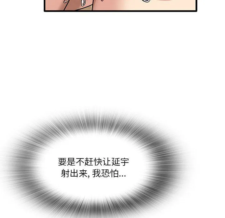 实习老师住我家 第38话 第45页