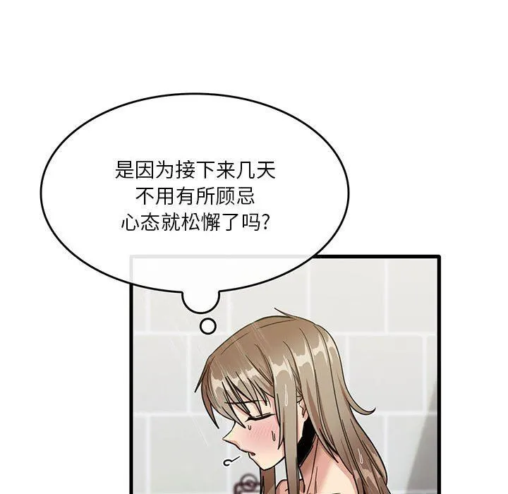 实习老师住我家 第38话 第97页