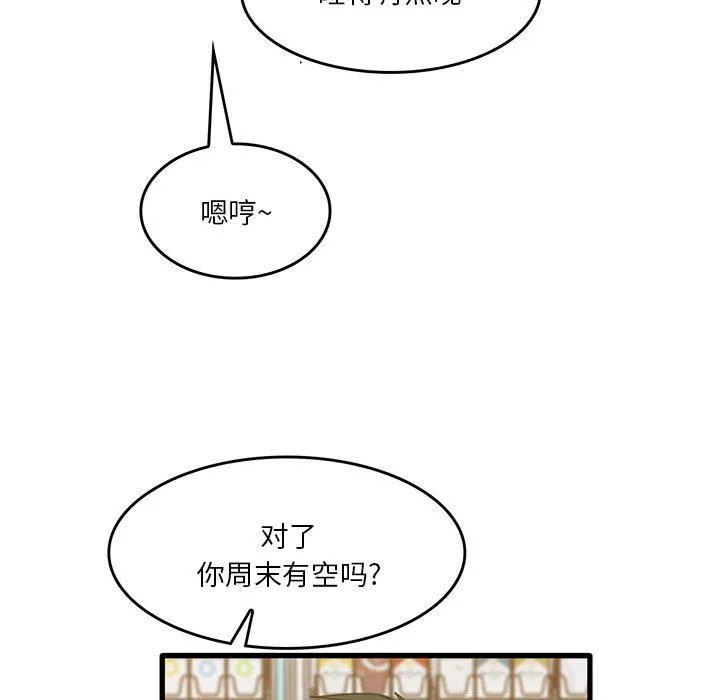 实习老师住我家 第38话 第73页