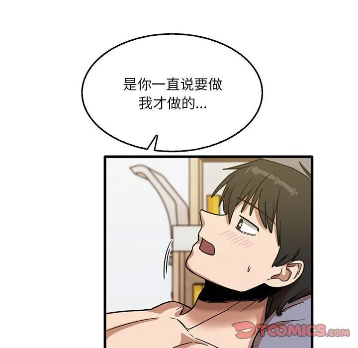 实习老师住我家 第38话 第14页