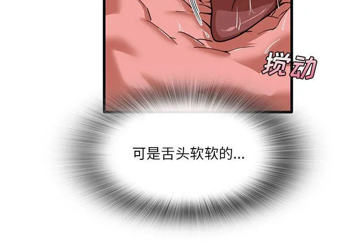 实习老师住我家 第38话 第4页