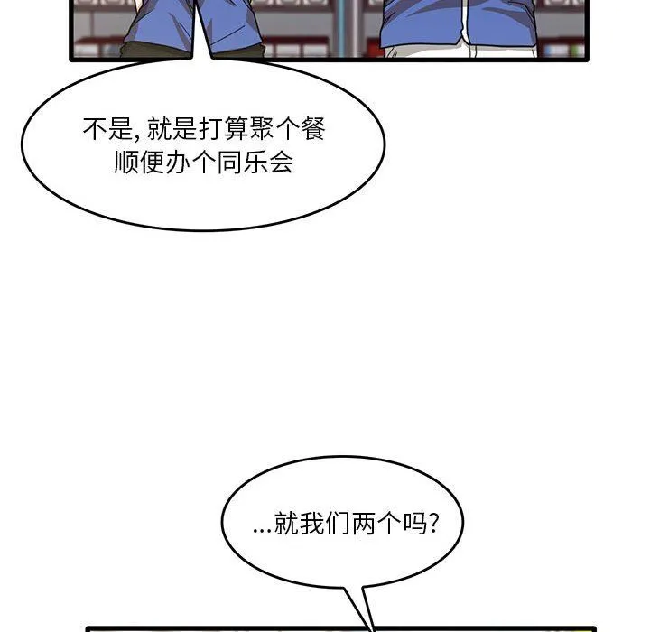 实习老师住我家 第38话 第76页