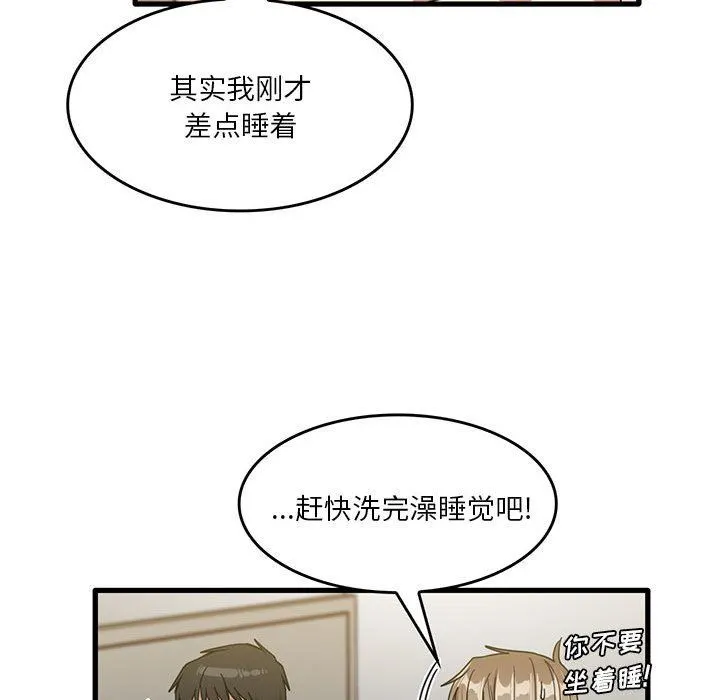 实习老师住我家 第38话 第67页