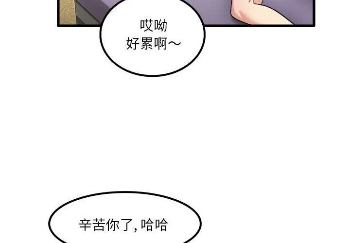 实习老师住我家 第27话 第4页
