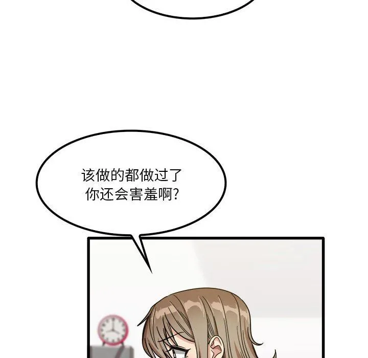 实习老师住我家 第27话 第22页