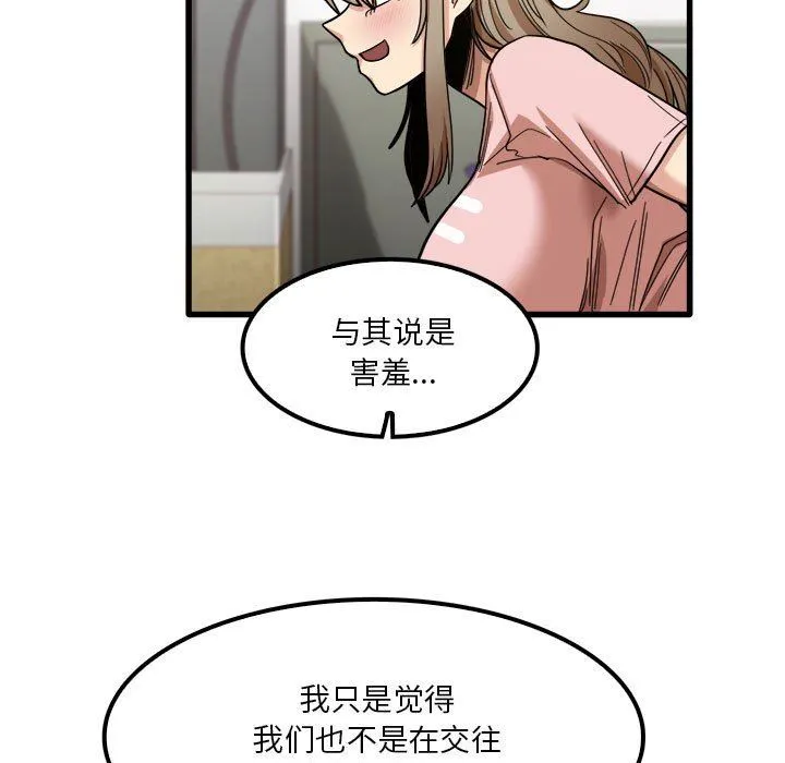 实习老师住我家 第27话 第23页