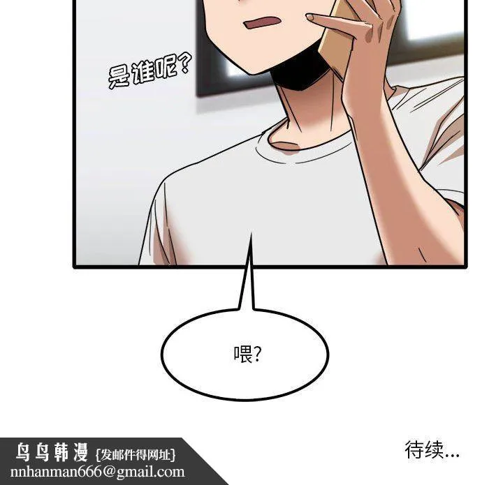 实习老师住我家 第27话 第111页