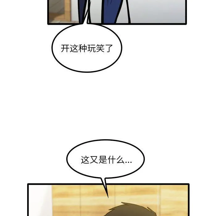 实习老师住我家 第27话 第26页