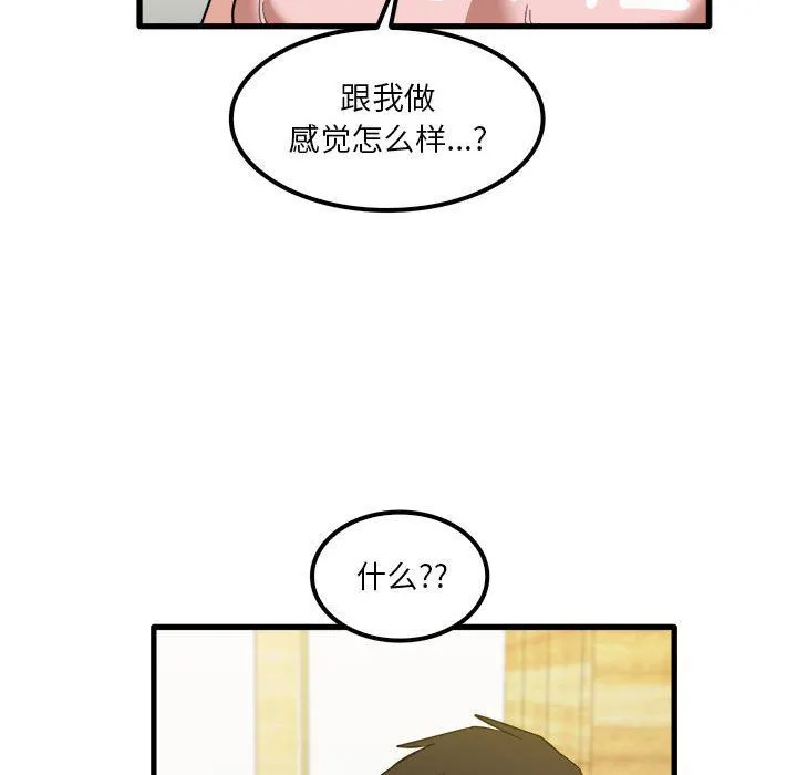 实习老师住我家 第27话 第32页