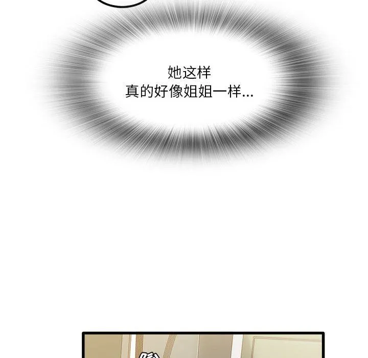 实习老师住我家 第27话 第105页