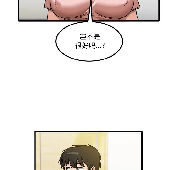 实习老师住我家 第27话 第40页