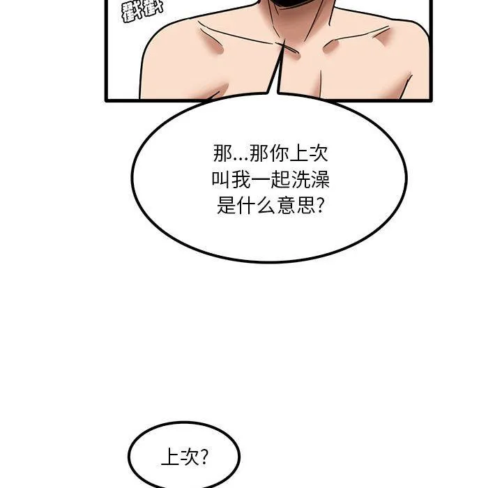 实习老师住我家 第27话 第82页
