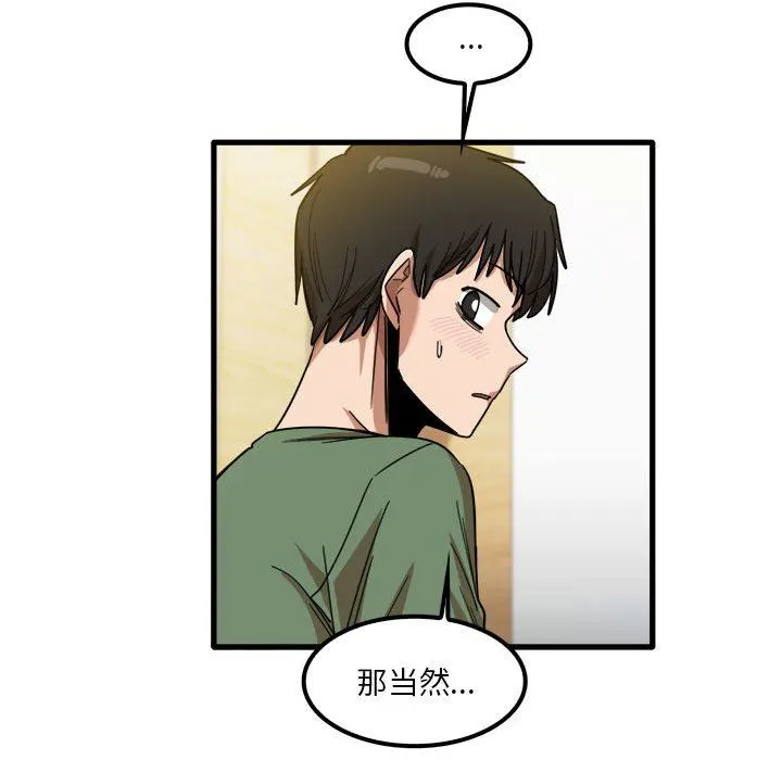 实习老师住我家 第27话 第34页