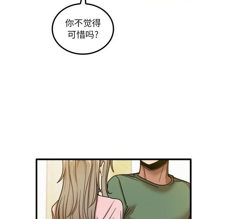 实习老师住我家 第27话 第43页