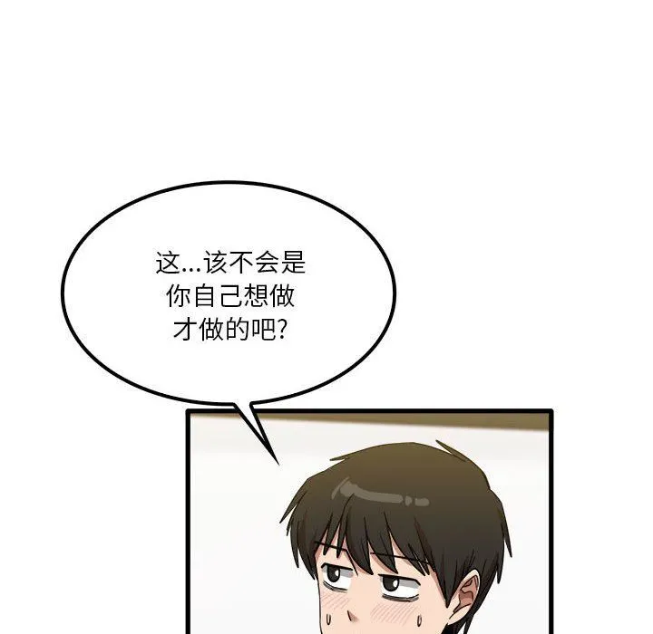 实习老师住我家 第27话 第70页
