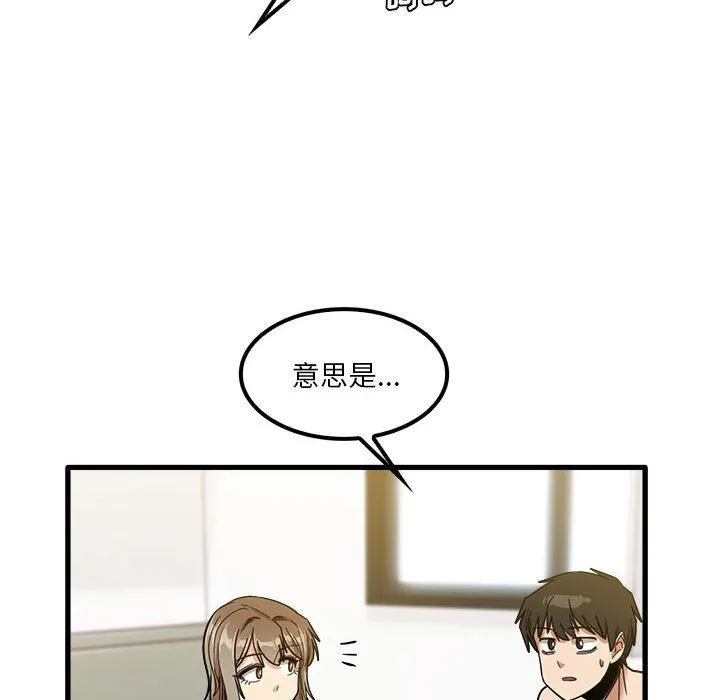实习老师住我家 第27话 第87页