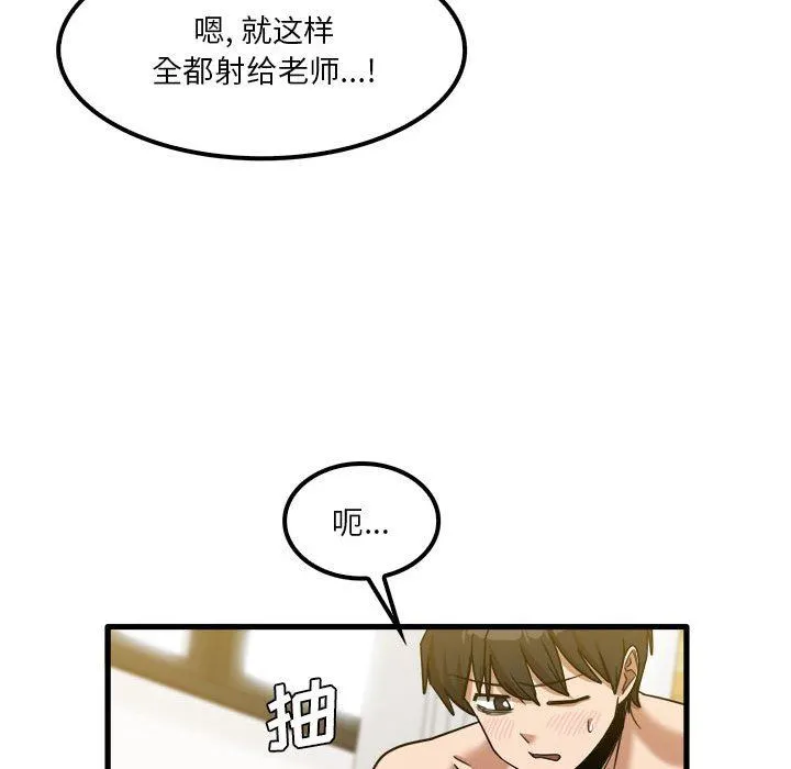 实习老师住我家 第27话 第59页