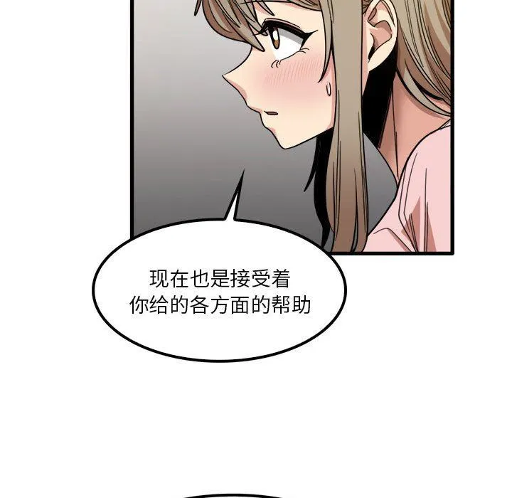 实习老师住我家 第27话 第36页