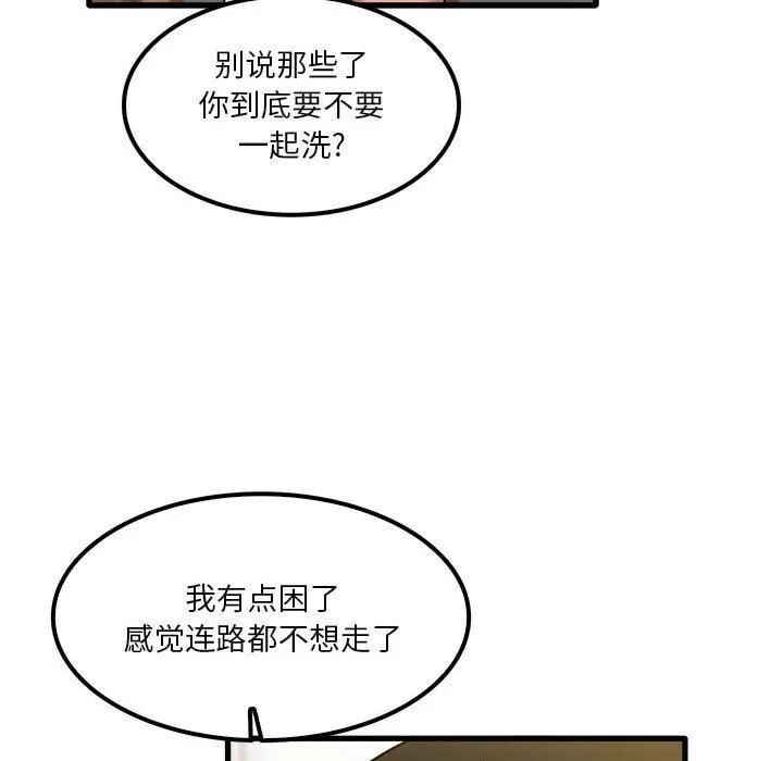 实习老师住我家 第27话 第93页