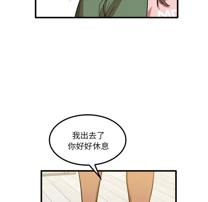 实习老师住我家 第27话 第29页