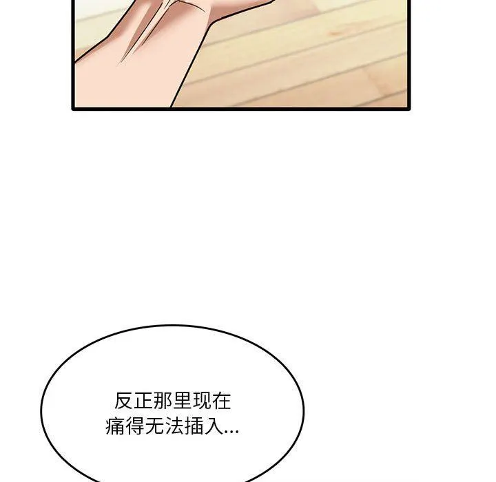 实习老师住我家 第37话 第24页