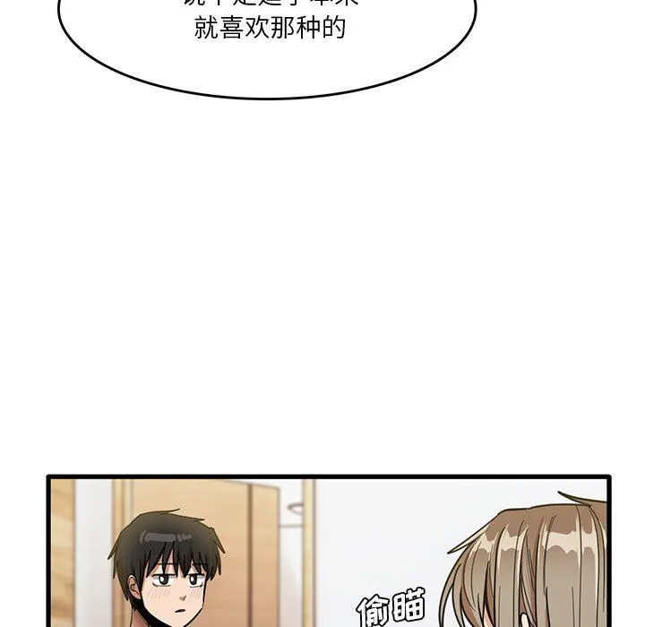 实习老师住我家 第37话 第5页