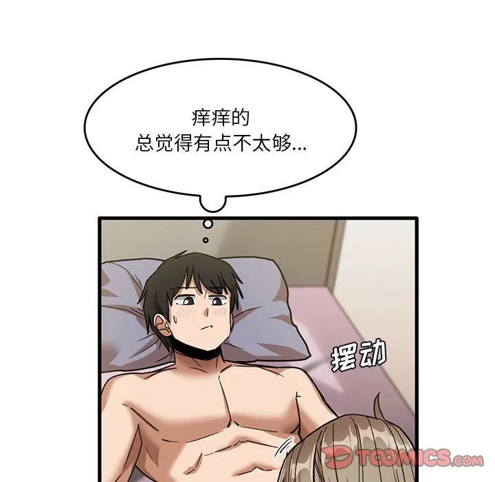 实习老师住我家 第37话 第38页