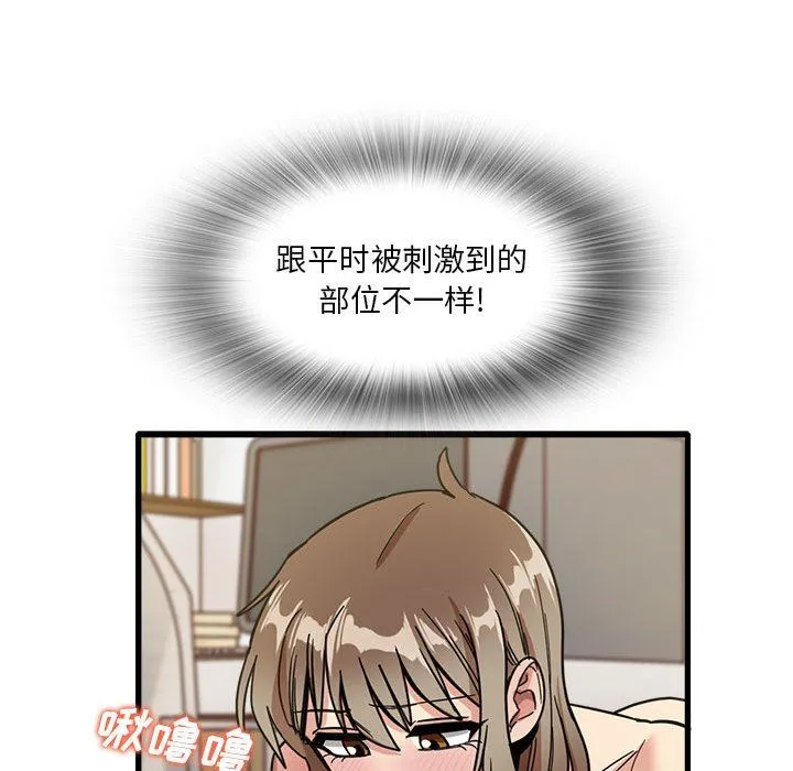 实习老师住我家 第37话 第86页