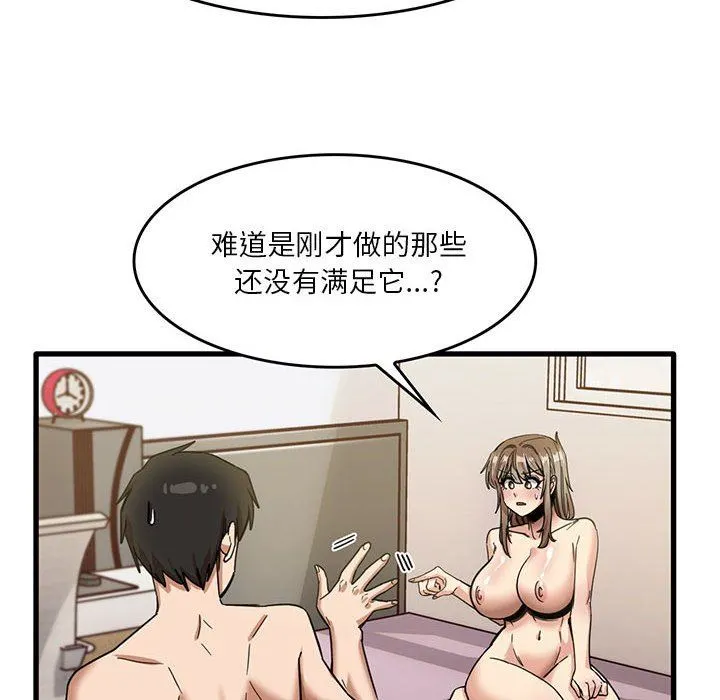 实习老师住我家 第37话 第12页