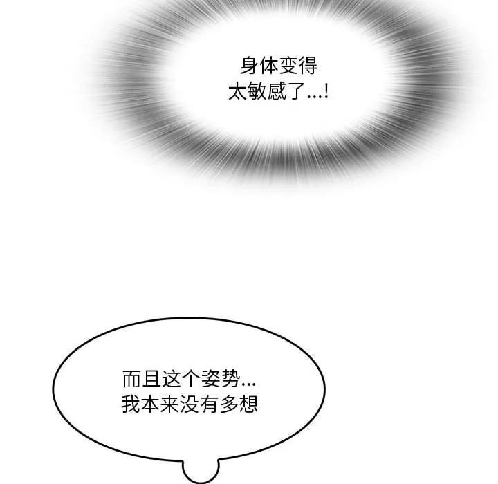 实习老师住我家 第37话 第75页