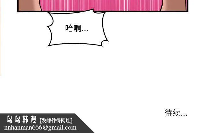 实习老师住我家 第37话 第103页