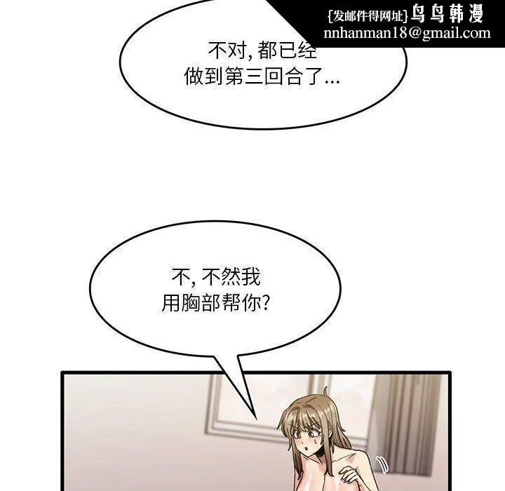 实习老师住我家 第37话 第52页