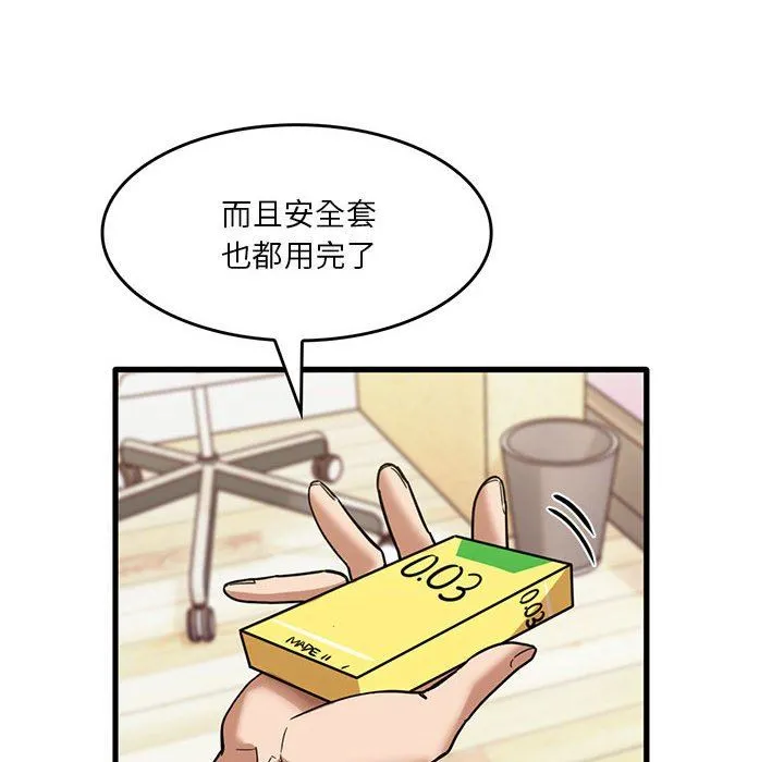 实习老师住我家 第37话 第23页