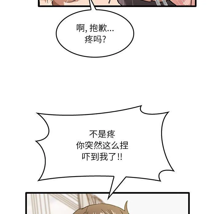 实习老师住我家 第37话 第47页