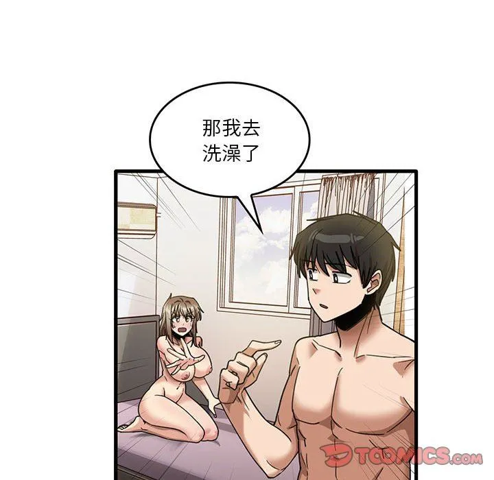 实习老师住我家 第37话 第20页
