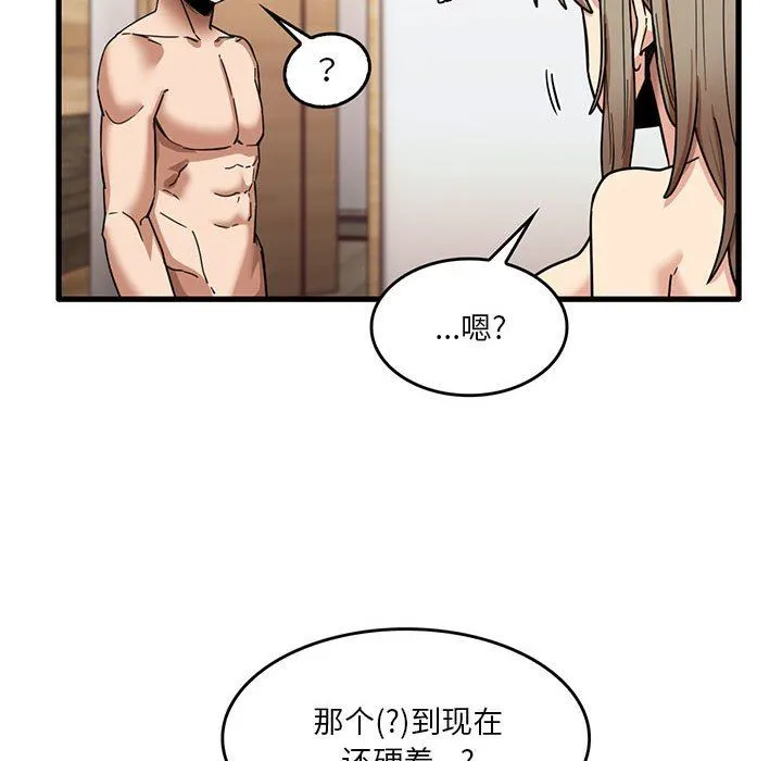 实习老师住我家 第37话 第6页