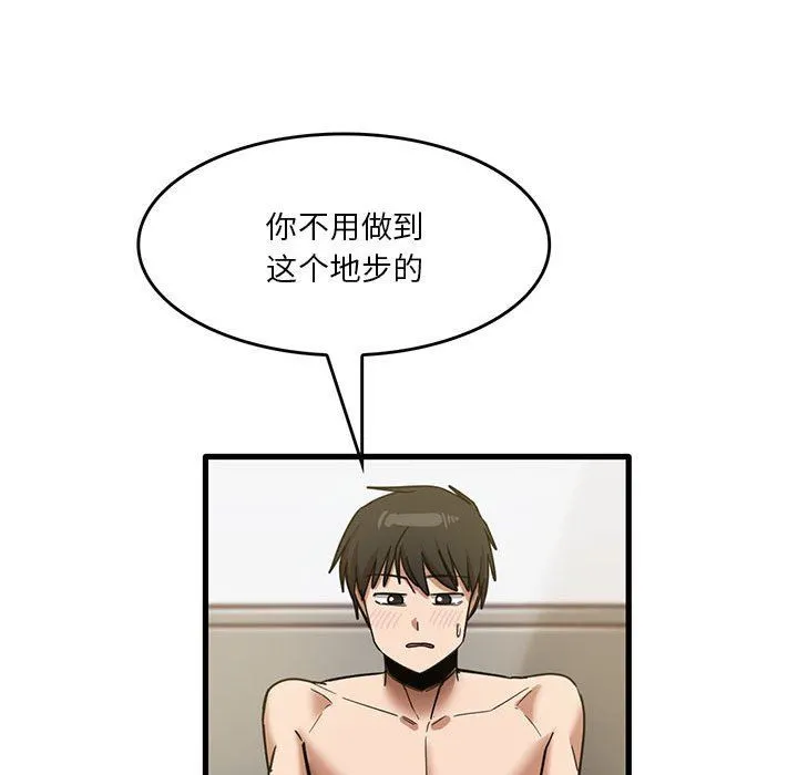 实习老师住我家 第37话 第30页