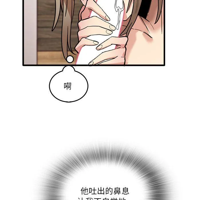 实习老师住我家 第37话 第94页