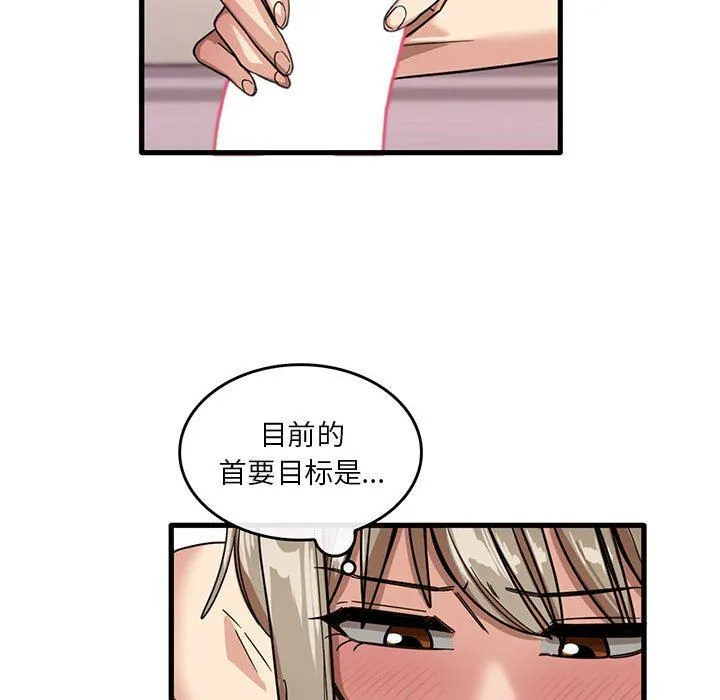 实习老师住我家 第37话 第81页